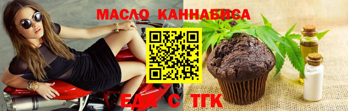 Печенье с ТГК конопля  Вход с VPN  Свободный 