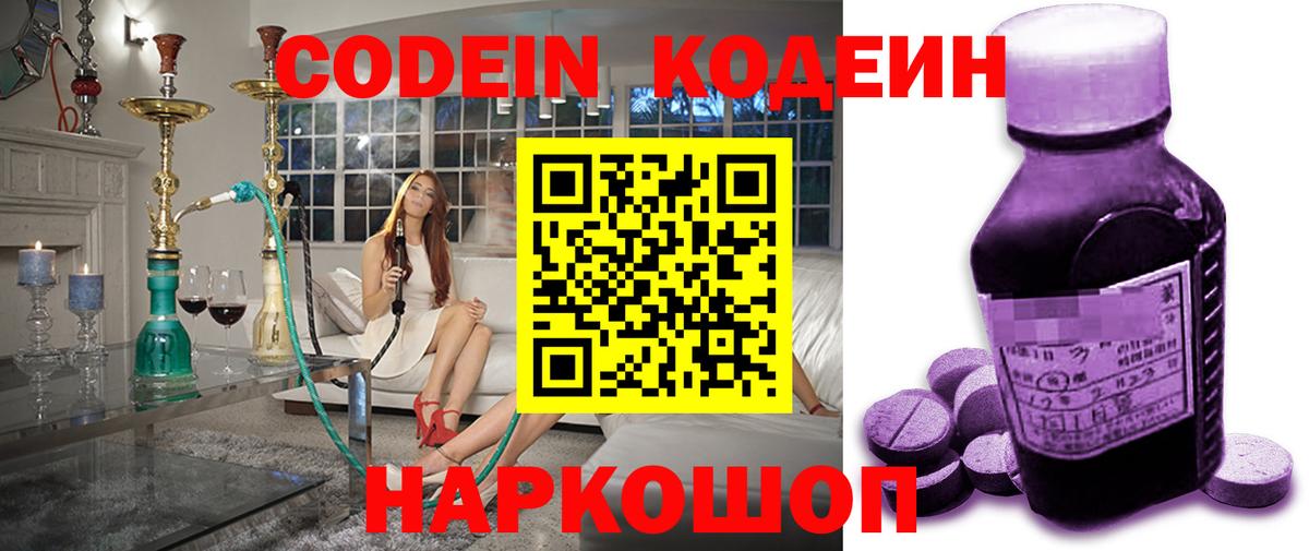 Кодеиновый сироп Lean Purple Drank Свободный