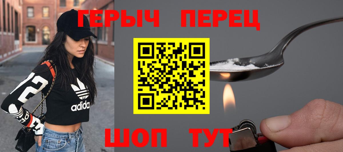 Героин герыч Свободный