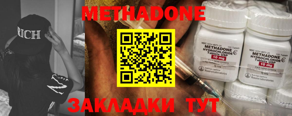 Метадон кристалл Свободный